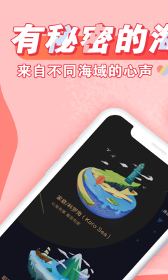 小心声安卓版截图1