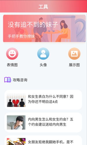 恋爱桃花会员版截图2