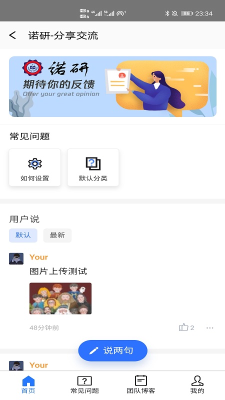 诺研考研交流社区完整版截图2