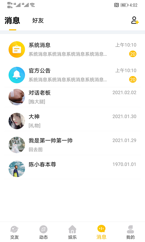 WOW语音会员版截图1