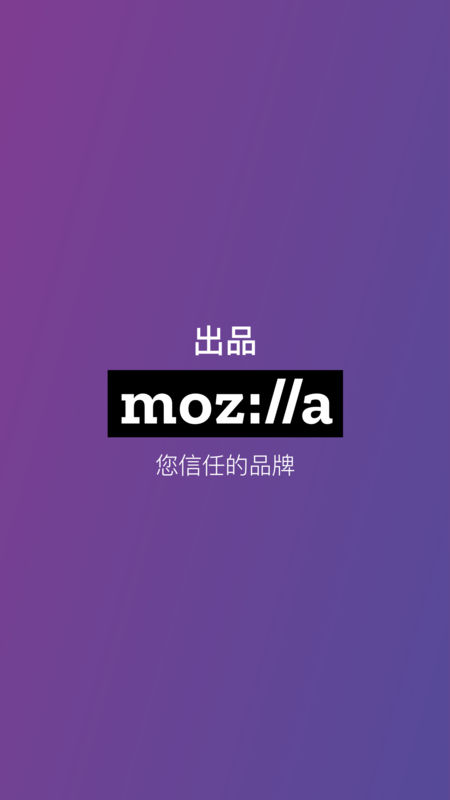 Firefox Focus 免费版截图1