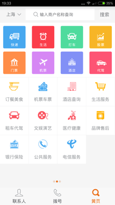 114黄页手机版截图1