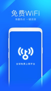 万能wifi钥匙极速版截图2