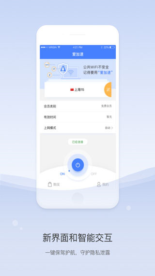 爱加速完整版截图1