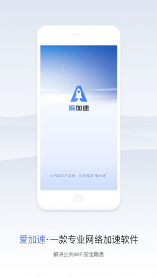 爱加速完整版截图2