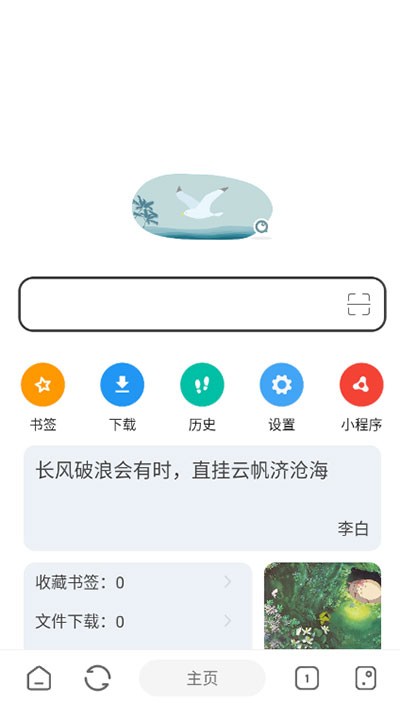 嗅觉浏览器免费版截图1