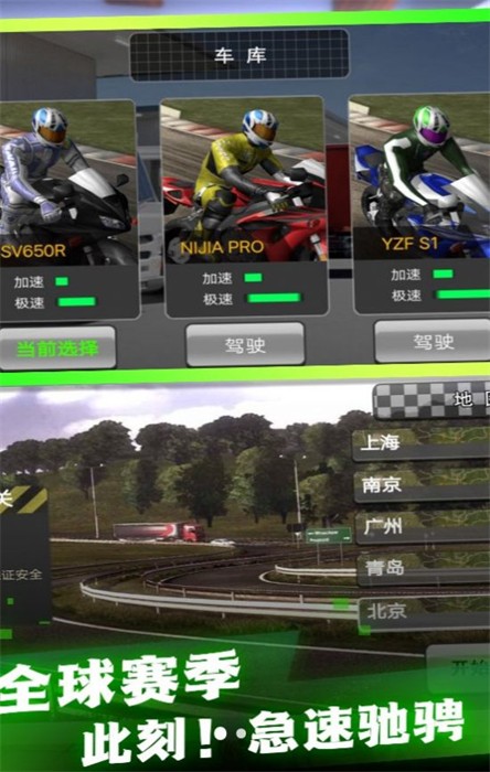 飞车真实驾驭摩托官方版截图1