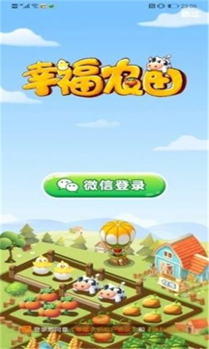 幸福农田无限金币版截图2