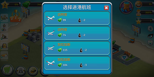 CityIslandAirport2内测版截图2