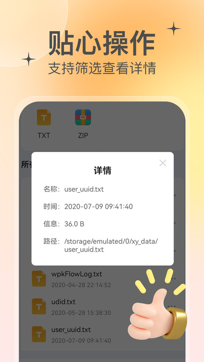 智能管理大师免费版截图1