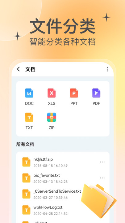 智能管理大师免费版截图3