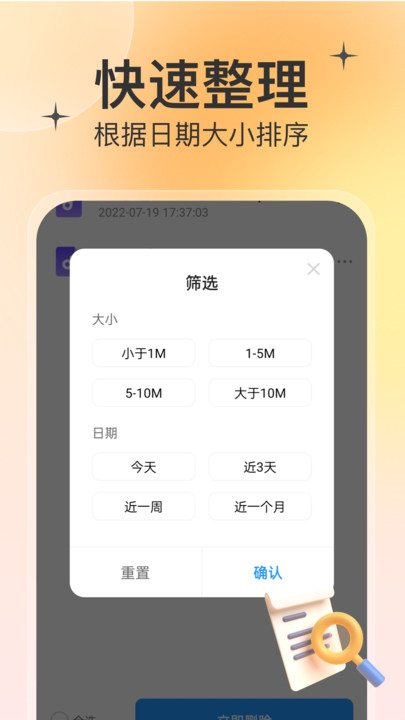 智能管理大师免费版截图2