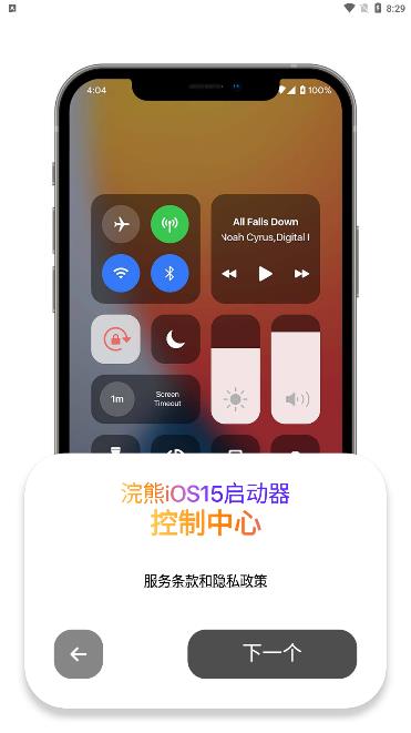 小浣熊iOS15启动器手机版截图2