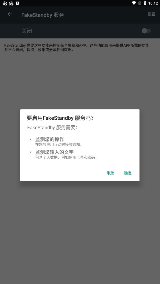 FakeStandby 完整版截图3