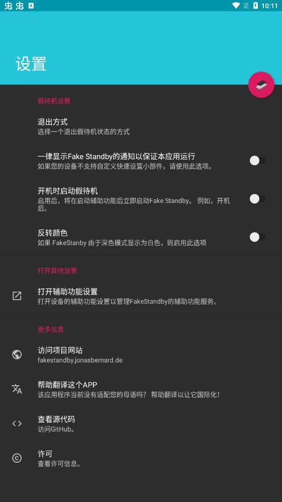 FakeStandby 完整版截图1