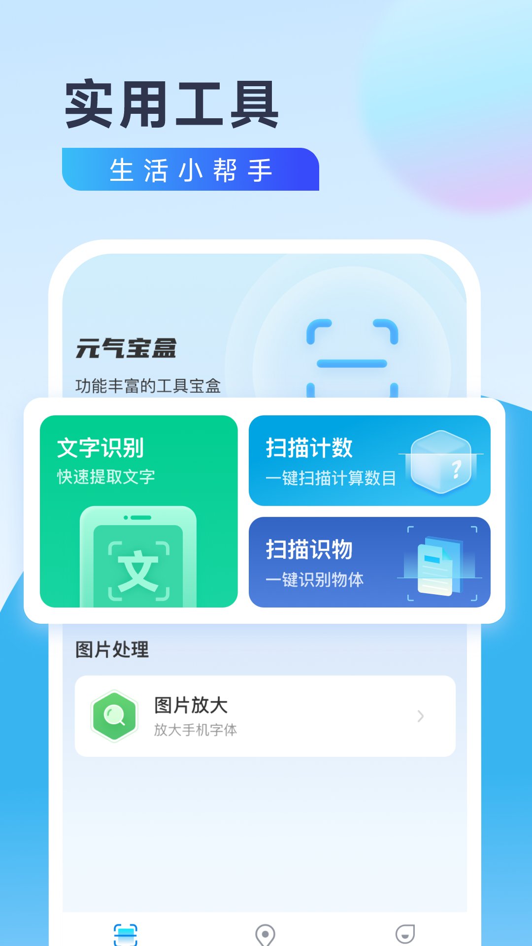 元气宝盒去广告版截图1