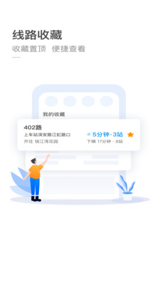 杭州公交卡完整版截图1