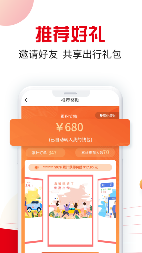 万顺叫车去广告版截图1