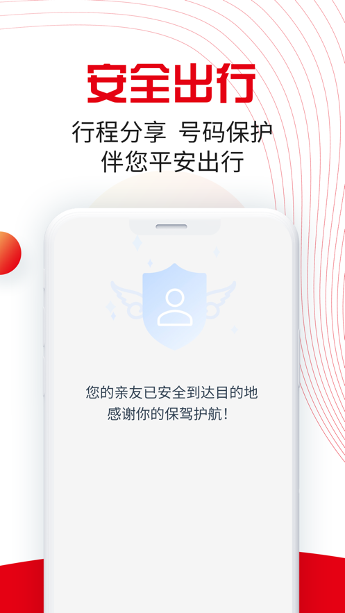 万顺叫车去广告版截图3