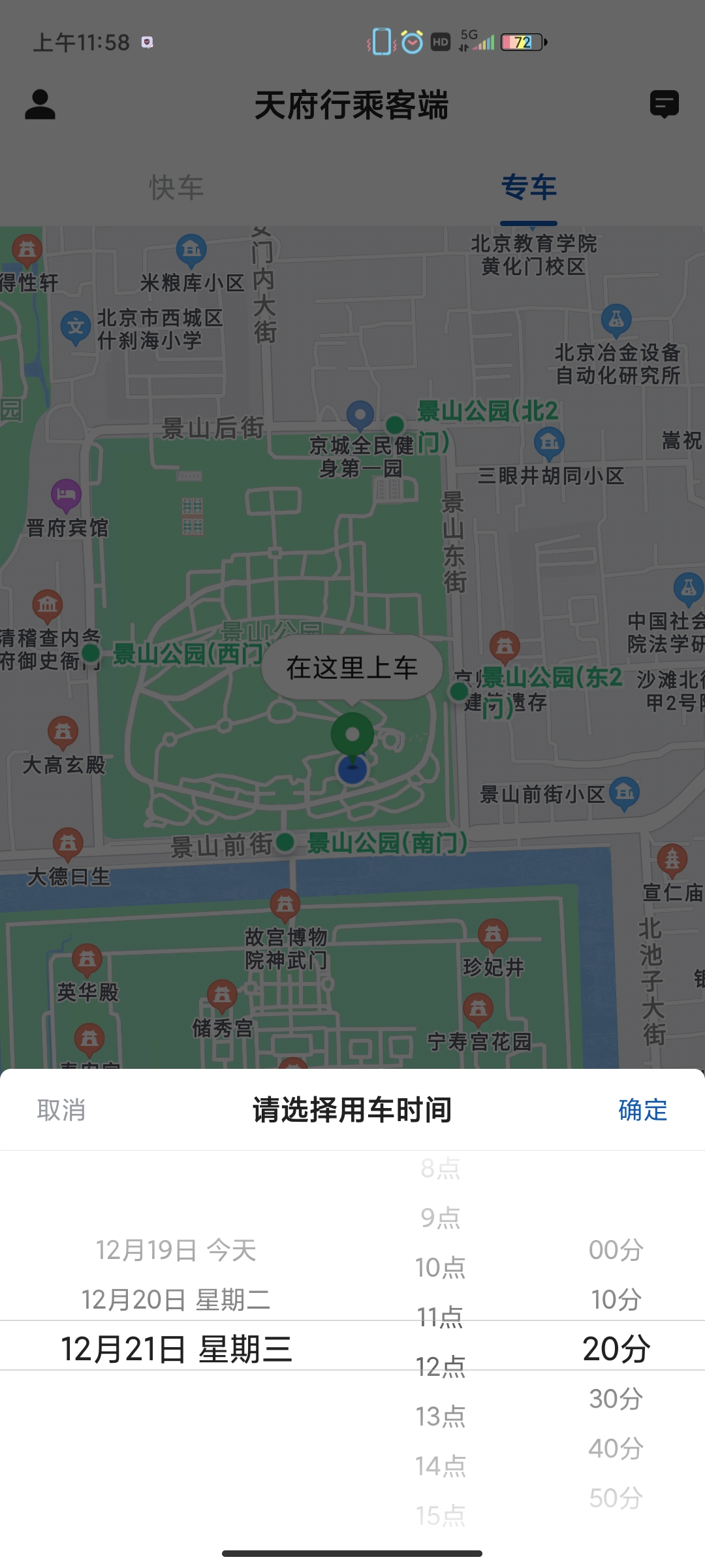 天府行乘客端完整版截图3