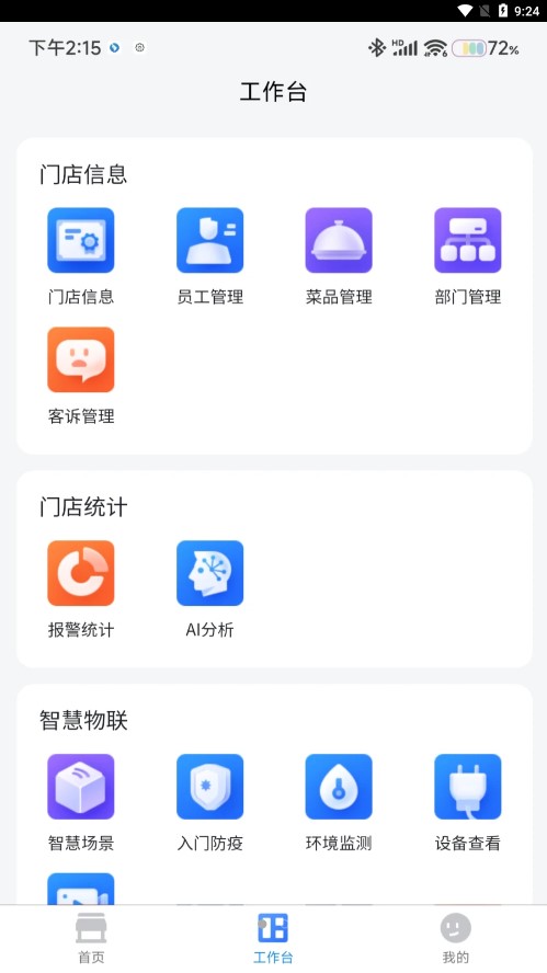 东贝智慧门店免费版截图3