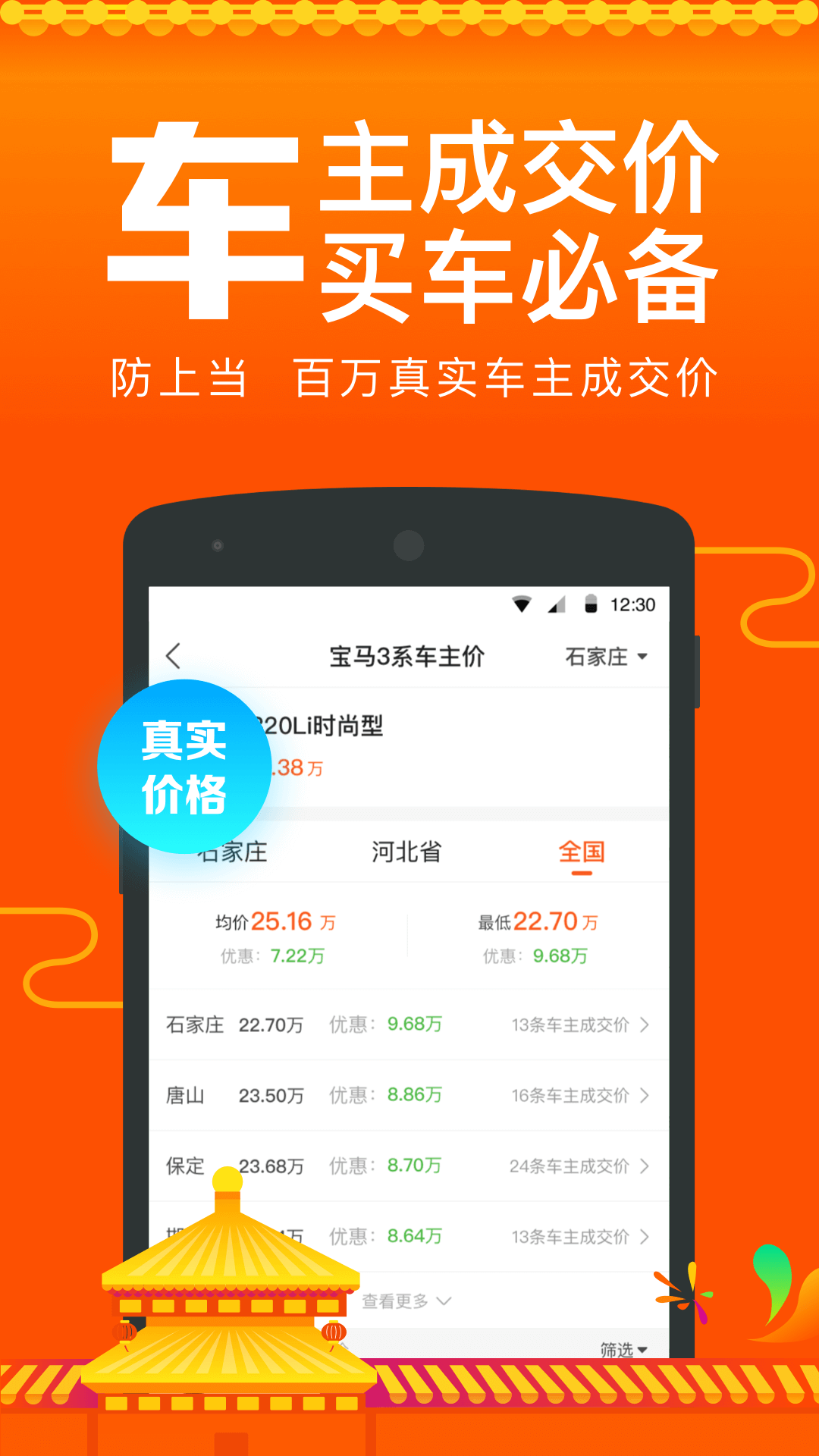 汽车报价大全完整版截图1