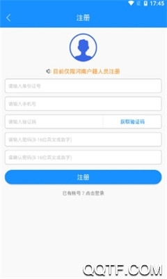 河南公安电子证件系统手机版截图2