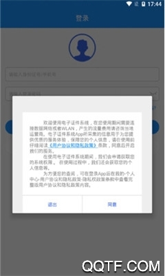 河南公安电子证件系统手机版截图3