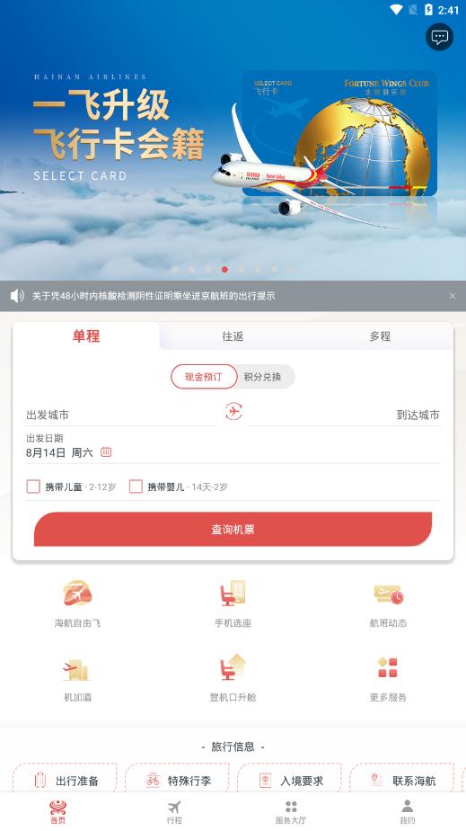 海南航空会员版截图3