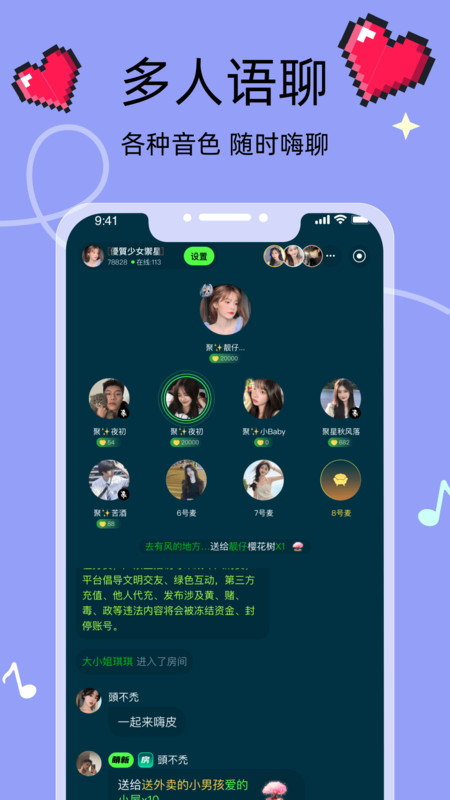 音络语音交友免费版截图2