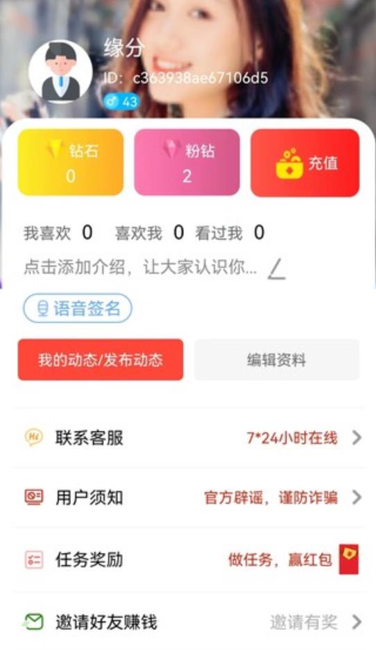 缘定交友去广告版截图2