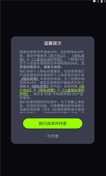 寻声语音交友完整版截图3