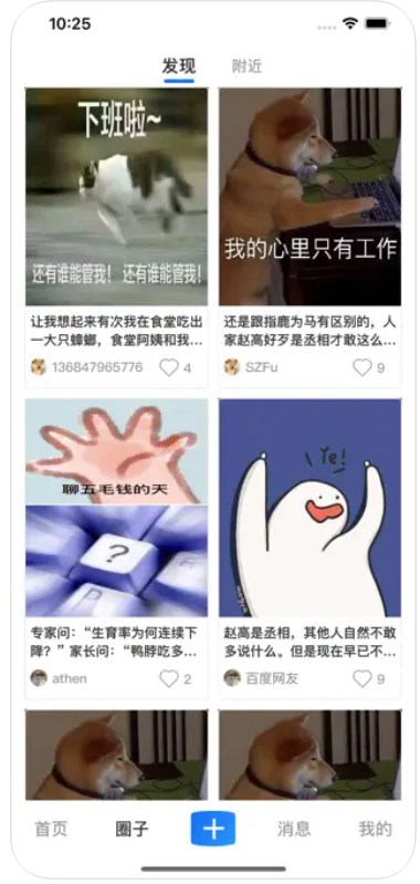 盼之圈子社交免费版截图2