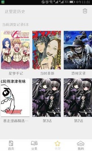 掌中漫画免费版截图3