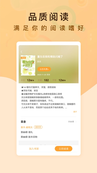 纯爱书殿小说会员版截图1