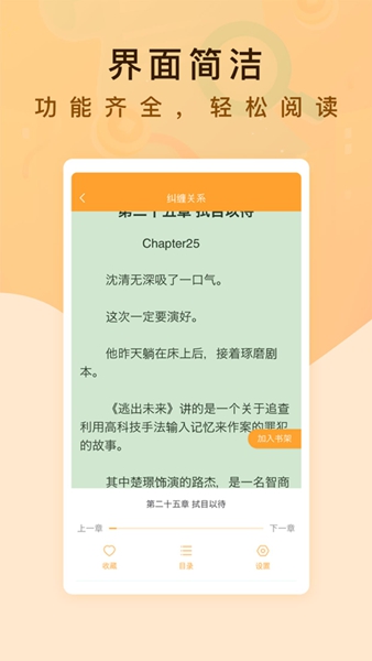 纯爱书殿小说会员版截图3