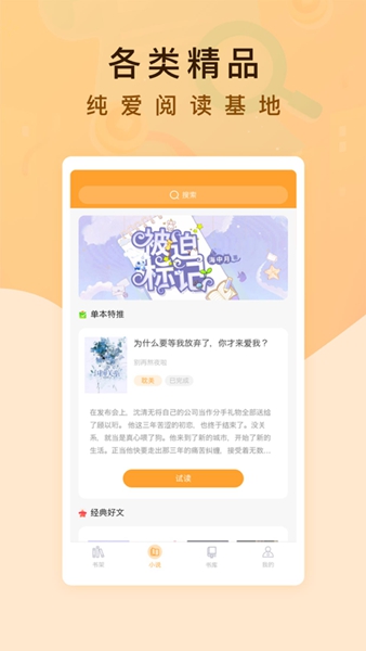 纯爱书殿小说完整版截图1