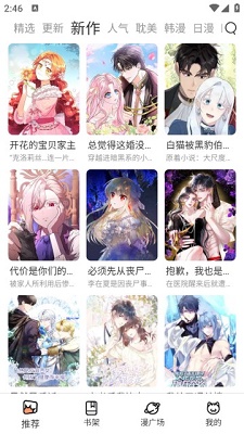 喵趣漫画在线阅读版截图3