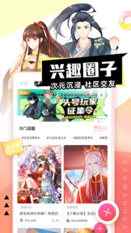 抖漫漫画完整版截图2