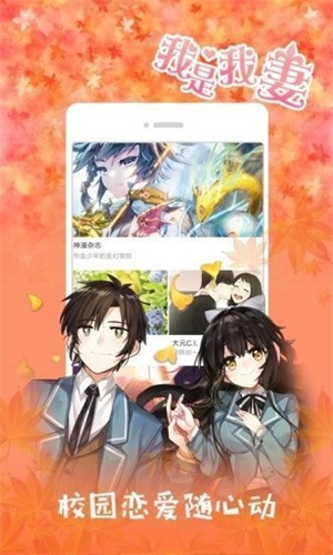 JK漫画登录入口版截图2