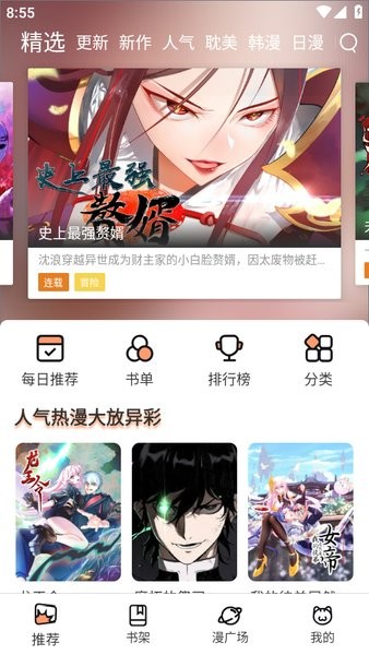 喵趣漫画完整版截图1