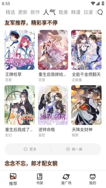 喵趣漫画完整版截图4