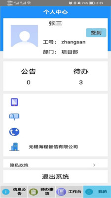 海程云办公完整版截图1