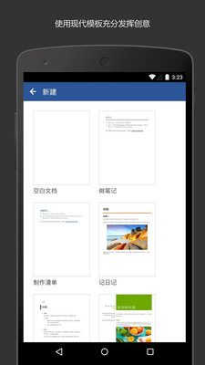 Microsoft Word 手机版截图4