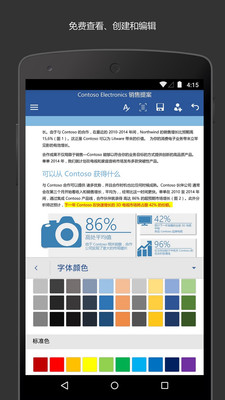 Microsoft Word 手机版截图1