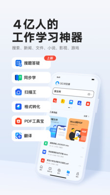 腾讯浏览器手机版截图1