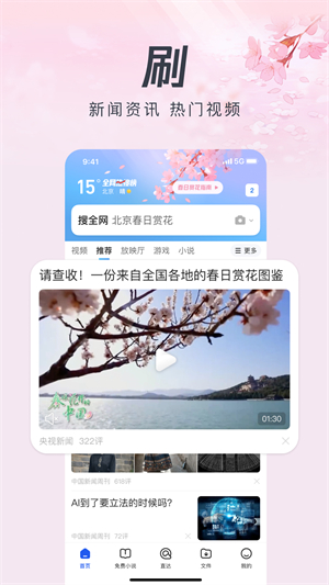 腾讯浏览器手机版截图3