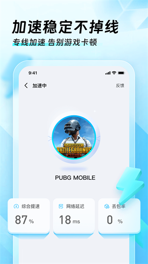 迅猛兔加速器手机版截图4