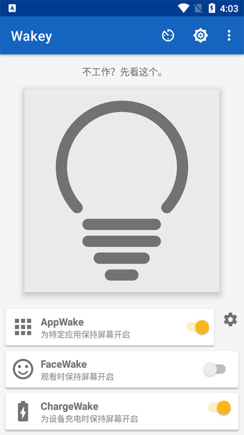 wakey 去广告版截图4