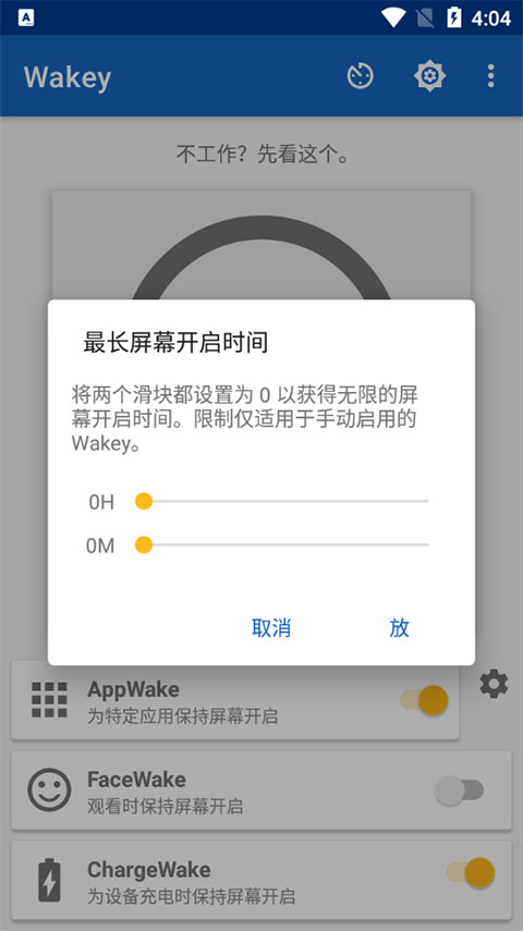 wakey 去广告版截图2